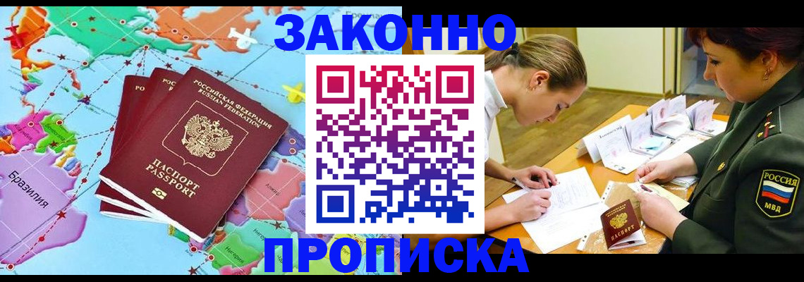 прописка гарантия в Сарове